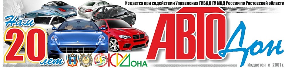 Газета АВТО-ДОН